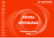 котлы котельные