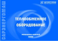 теплообменники